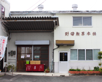 野田製菓本舗 店舗外観