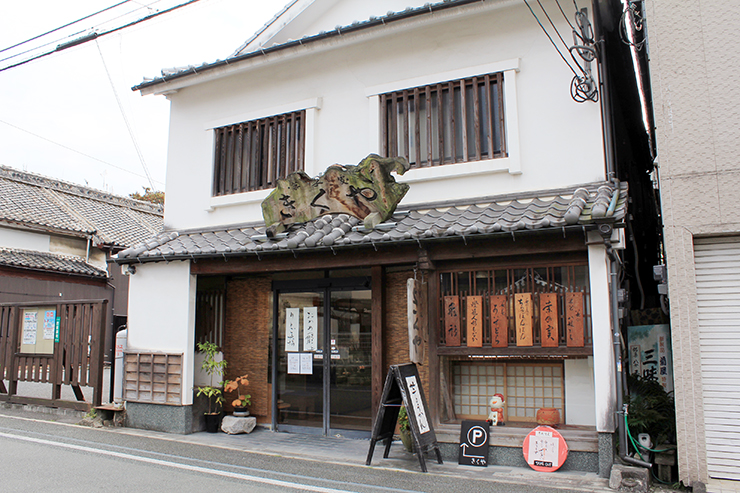 菓子処きくや 店舗外観