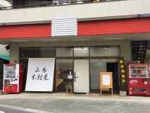 お店の外観